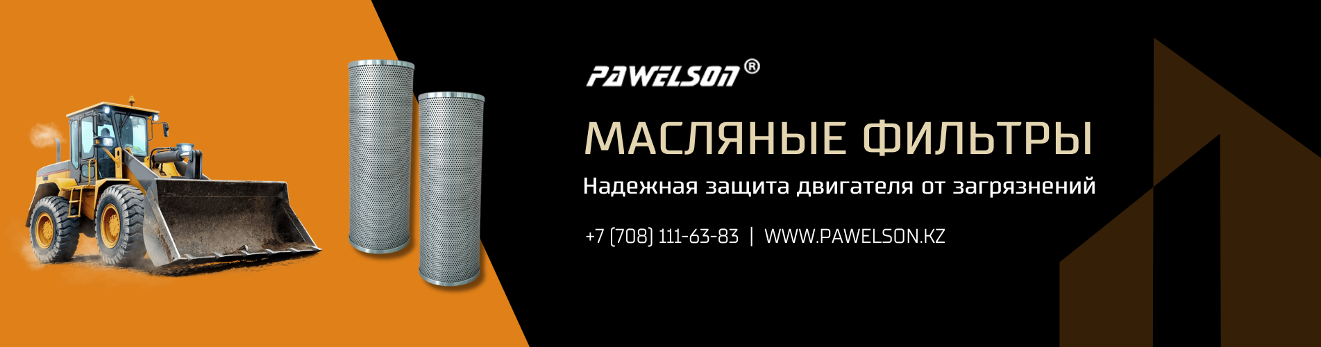 Фильтры для спецтехники Pawelson купить с доставкой по Казахстану